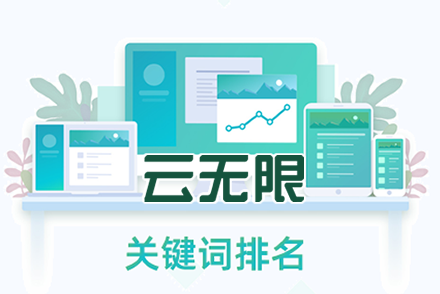 网站关键词优化多少钱